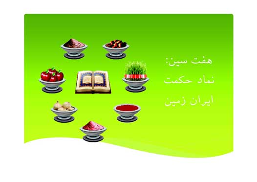 هفت سین: نماد حکمت ایران زمین /سخنان بزرگان، جملات حکیمانه و پند های زیبا 